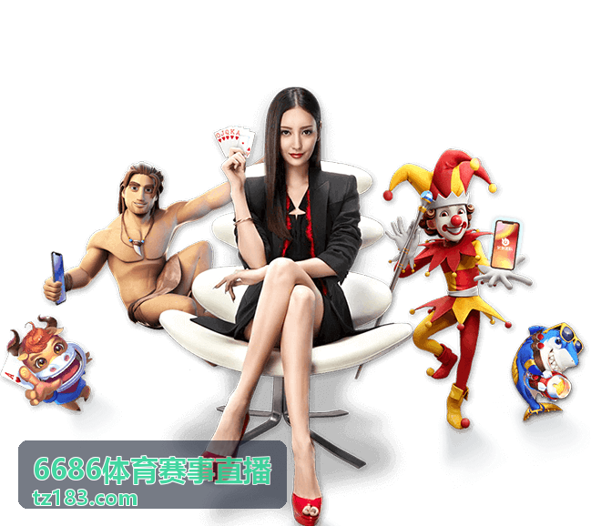 6686体育赛事直播赛程安排与开赛时间卡片封面